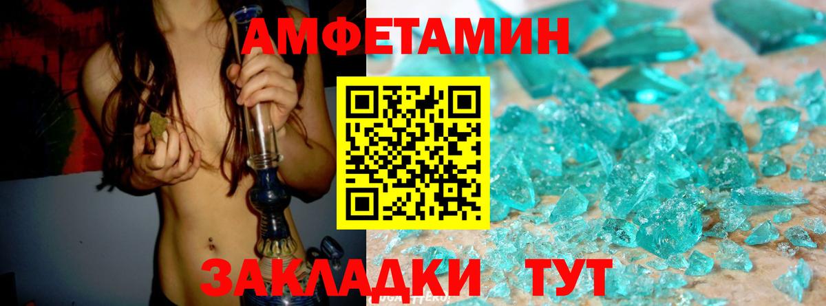 Amphetamine Розовый Нижний Новгород