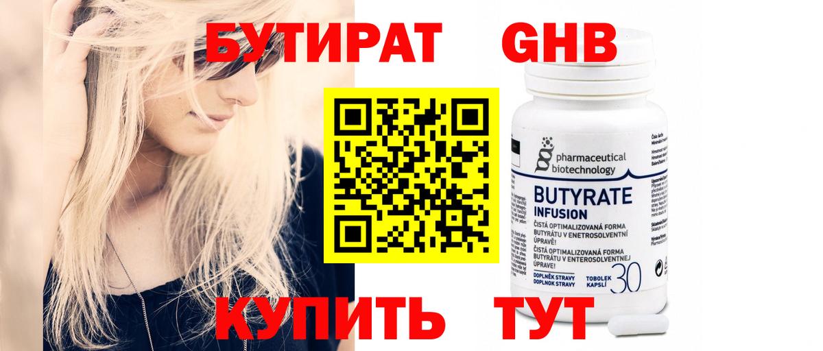 Бутират буратино Нижний Новгород