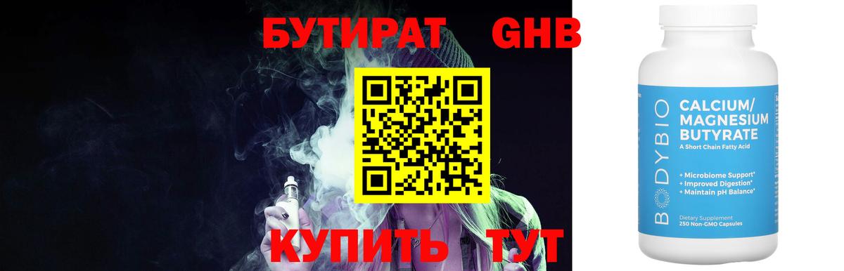 Бутират BDO 33%  Вход с VPN  Бутират  Нижний Новгород 