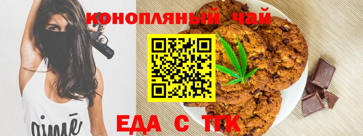 Еда ТГК марихуана  Вход с VPN  Нижний Новгород 