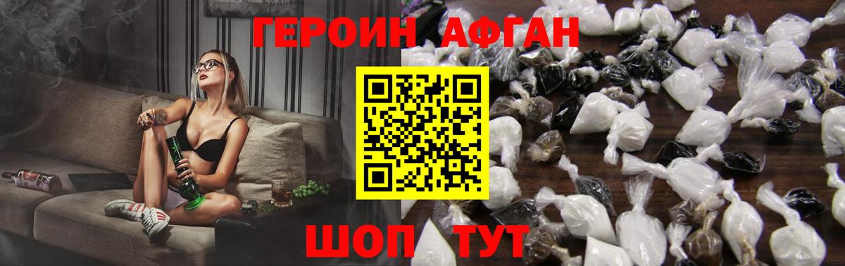 Героин афганец Нижний Новгород