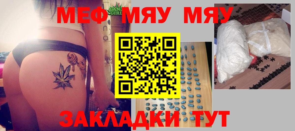 МЕФ кристаллы Нижний Новгород