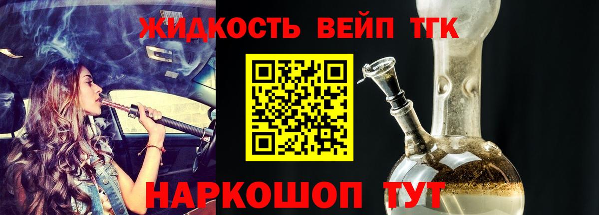 Нижний Новгород  ТГК вейп с тгк  Дистиллят ТГК вейп с тгк  Вход с VPN 