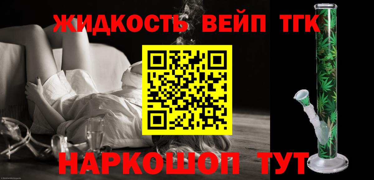 Дистиллят ТГК вейп с тгк Нижний Новгород